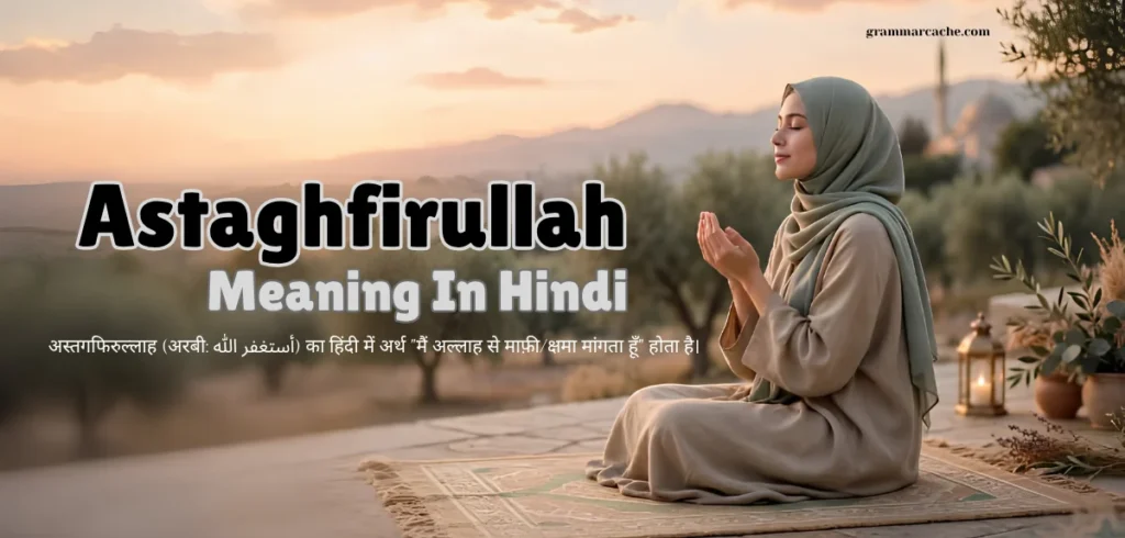 Astaghfirullah Meaning in Hindi: When and Why People Say It Astaghfirullah Meaning In Hindi